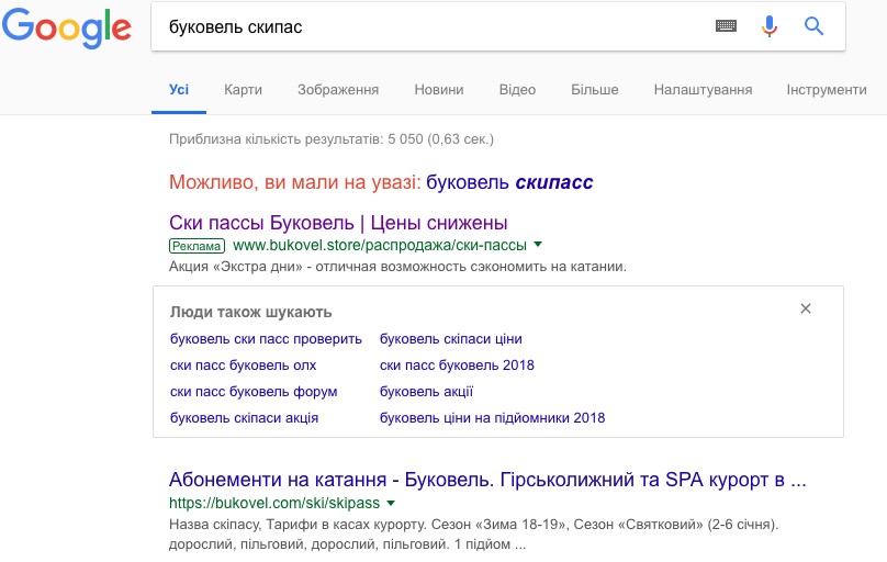 У мережі з'явився фейковий сайт "Буковеля", який пропонує акційні скі-паси
